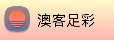 澳客足彩 Logo